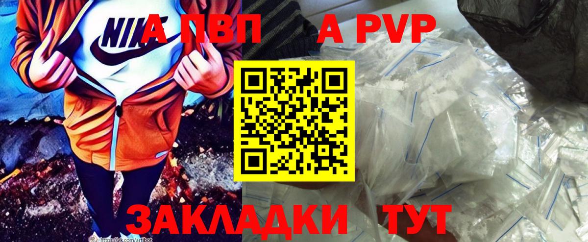 A-PVP Crystall  A PVP крисы CK  дарнет шоп  Вход с VPN  Биробиджан  A-PVP VHQ 