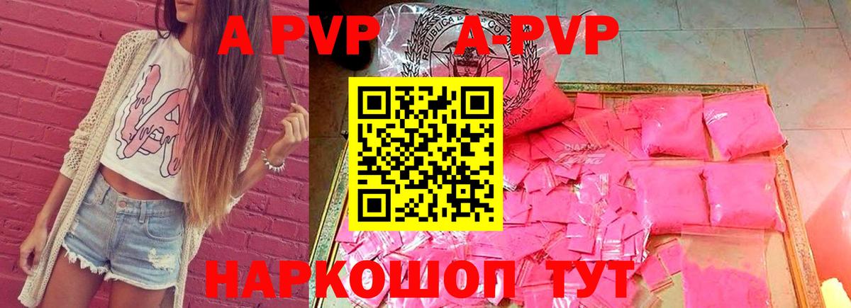 A-PVP кристаллы Биробиджан