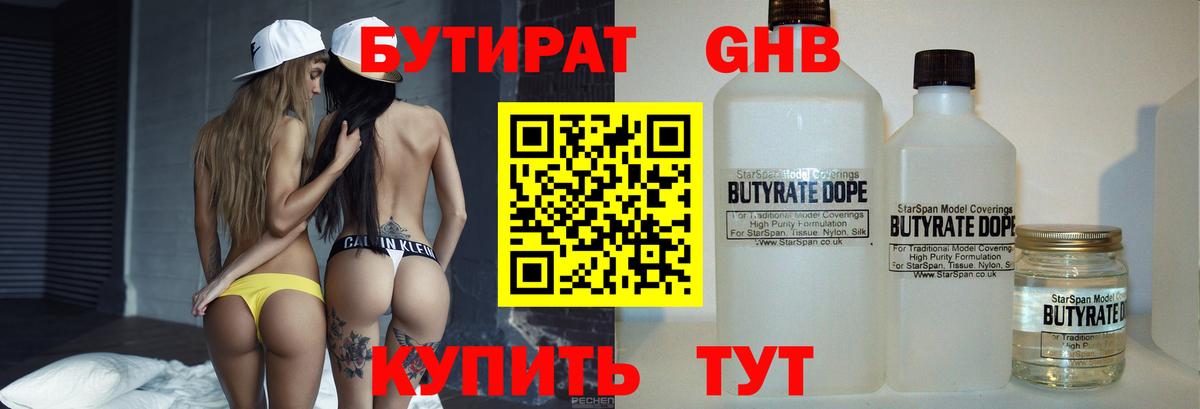Биробиджан  Бутират вода  БУТИРАТ  Вход с VPN 