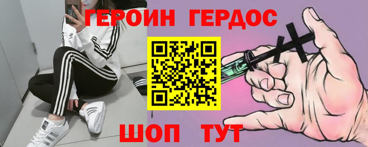 ГЕРОИН хмурый  Вход с VPN  ГЕРОИН  Биробиджан 