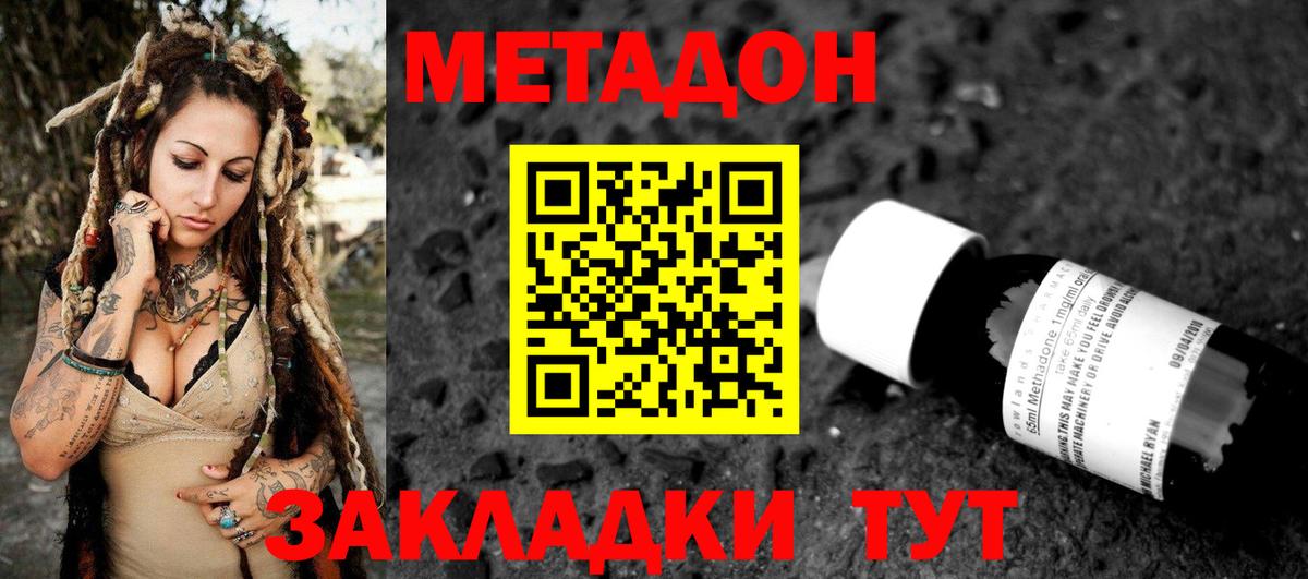 Биробиджан  МЕТАДОН белоснежный  Вход с VPN  omg как войти  МЕТАДОН methadone 