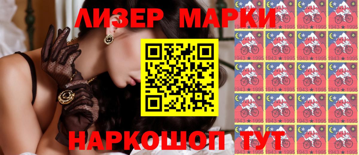Марки 25I-NBOMe 1500мкг Биробиджан