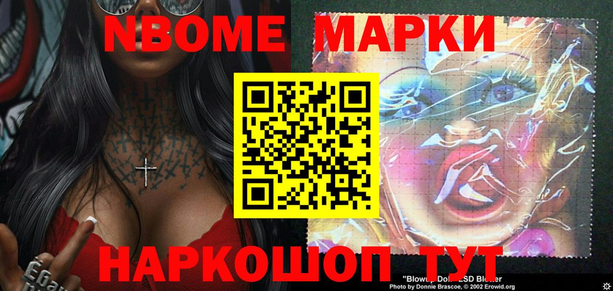 Биробиджан  Марки N-bome 1,8мг  Вход с VPN 